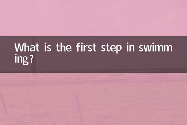 What is the first step in swimming?