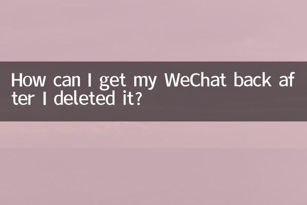删了微信怎么能找回来