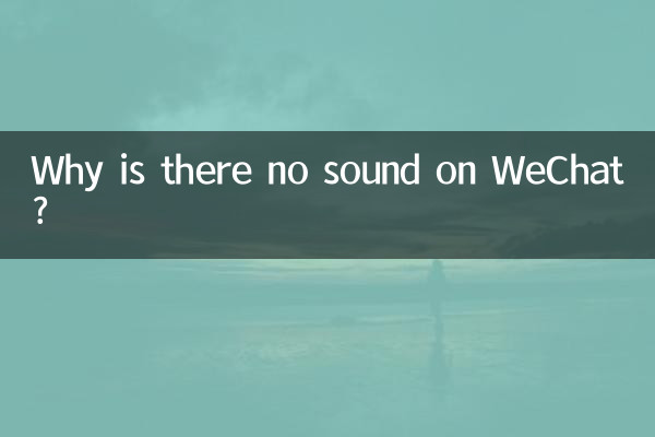 Why is there no sound on WeChat?