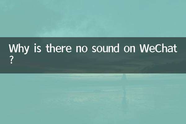 Why is there no sound on WeChat?
