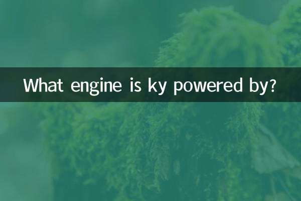 ky動力是什麼發動機