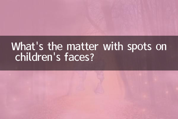 子供の顔のシミはどうしたの？