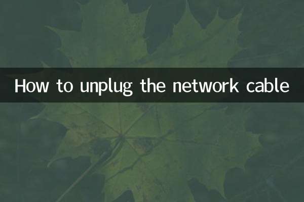 كيفية فصل كابل الشبكة