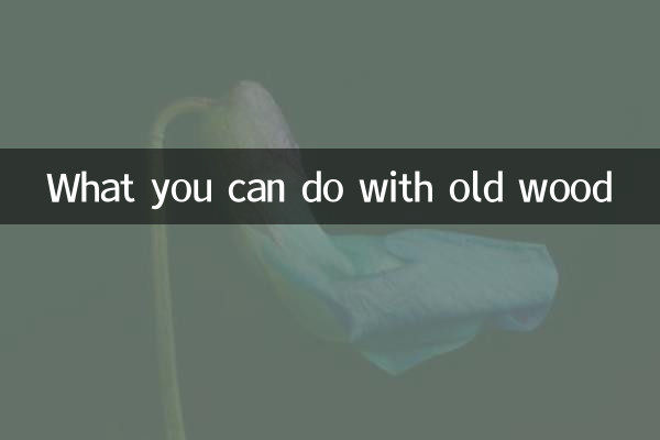 ما يمكنك فعله بالخشب القديم
