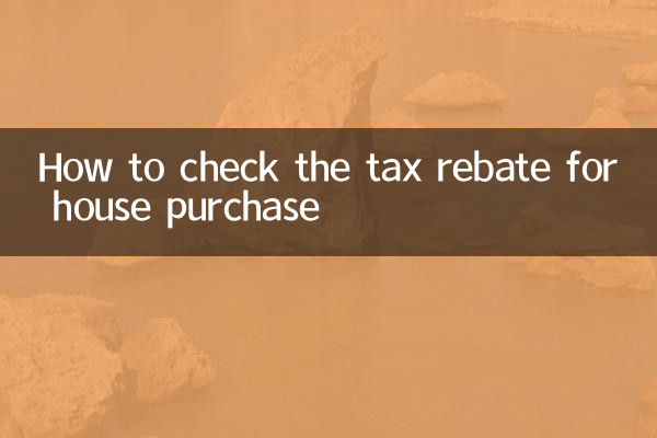 How to check the tax rebate for house purchase