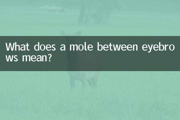 眉毛中间有痣代表什么