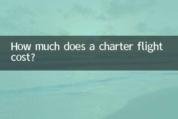 包机一次多少钱