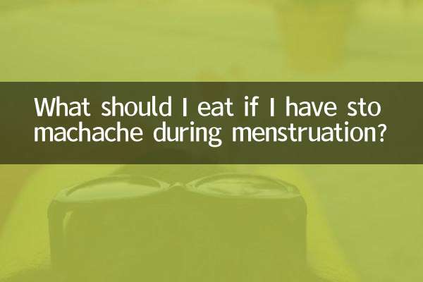 मासिक धर्म के दौरान पेट दर्द होने पर मुझे क्या खाना चाहिए?