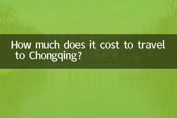 충칭 도착하는 데 드는 비용은 얼마입니까?