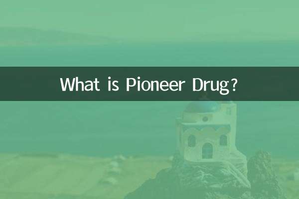 داروی پایونیر چیست؟