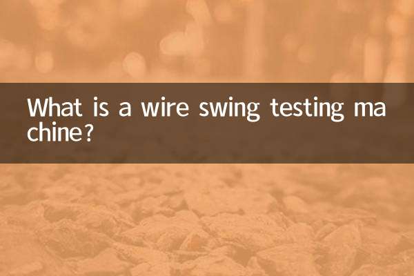 دستگاه تست نوسان سیم چیست؟