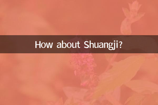 Shuangji는 어떻습니까?