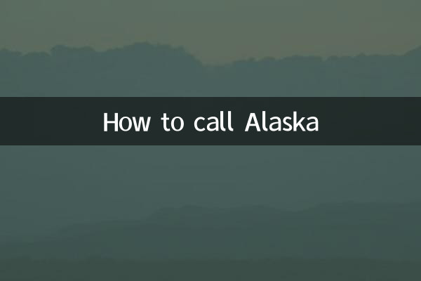 الاسکا کو کیسے فون کریں