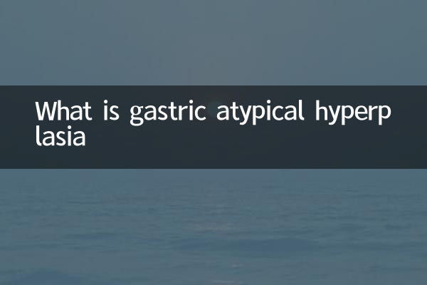 위 비정형 증식이란 무엇입니까?