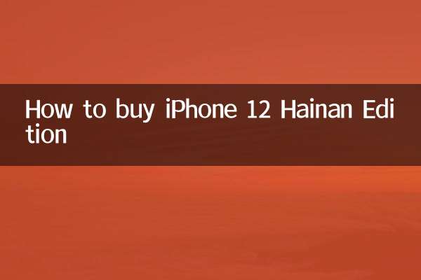 How to buy iPhone 12 Hainan Edition