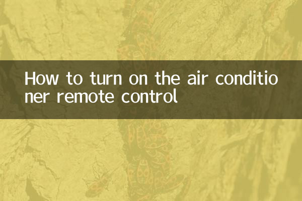 エアコンのリモコンの入れ方