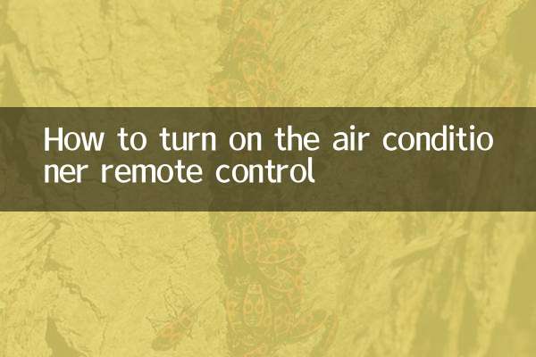 エアコンのリモコンの入れ方