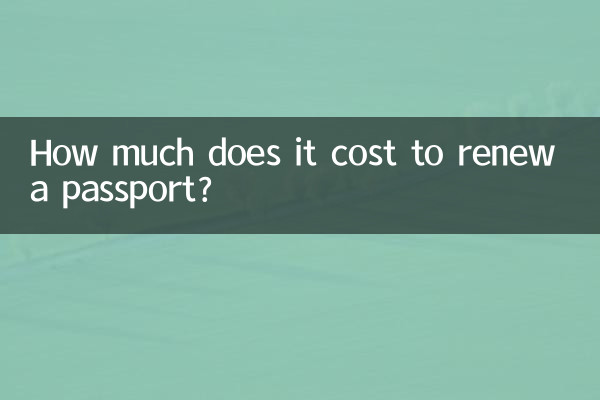 パスポートの更新にはいくらかかりますか?