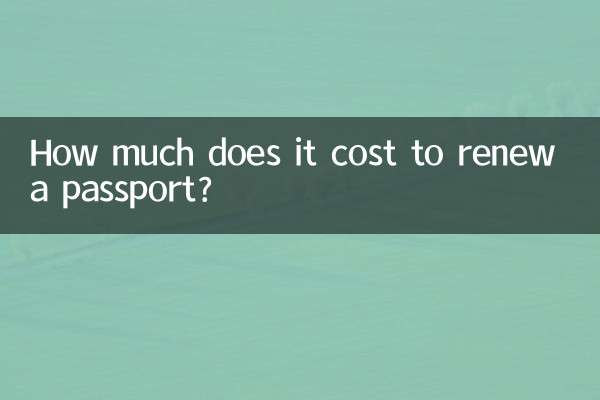 パスポートの更新にはいくらかかりますか?