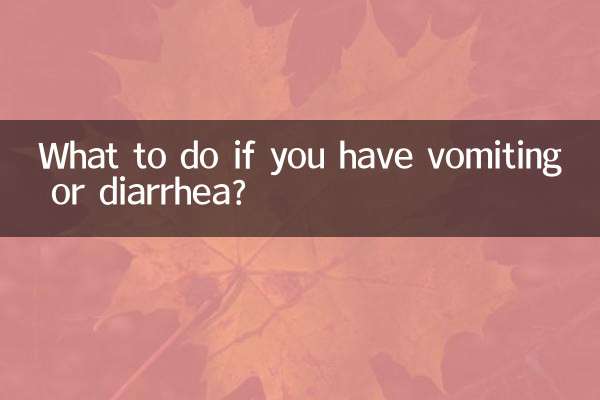 吐了拉稀怎麼辦
