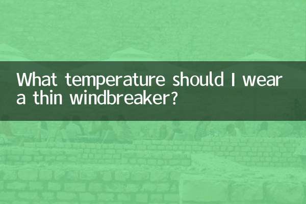 What temperature should I wear a thin windbreaker?