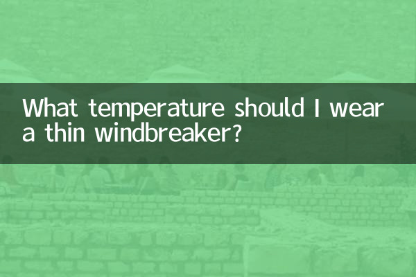 What temperature should I wear a thin windbreaker?