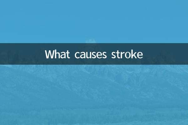 腦中風是什麼原因引起的