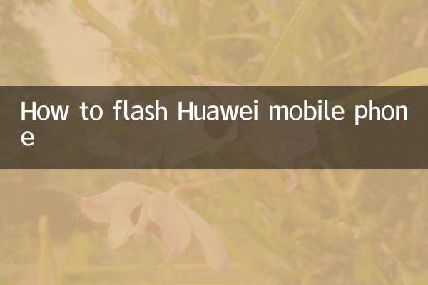 How to flash Huawei mobile phone