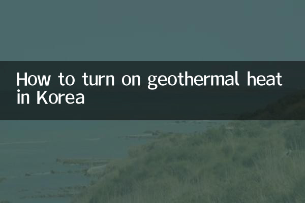 کوریا میں جیوتھرمل گرمی کو کیسے چالو کریں