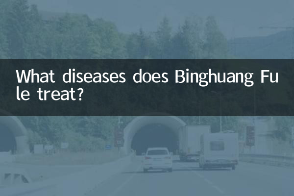 What diseases does Binghuang Fule treat?
