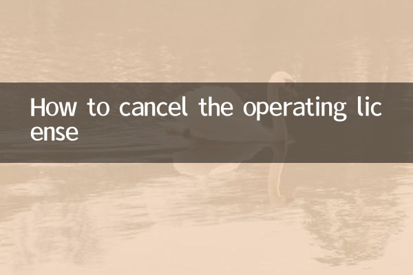 운영 라이센스를 취소하는 방법