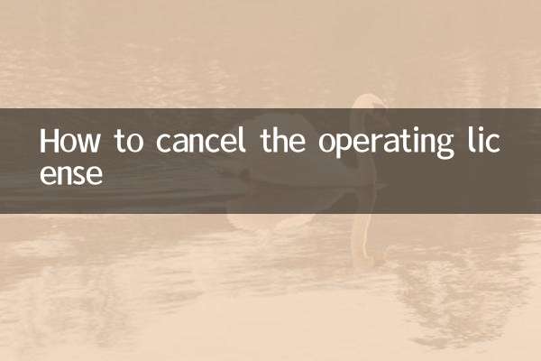 운영 라이센스를 취소하는 방법