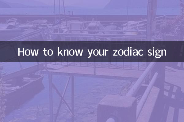 怎样知道自己什么星座