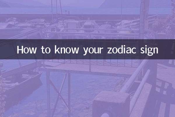 怎样知道自己什么星座