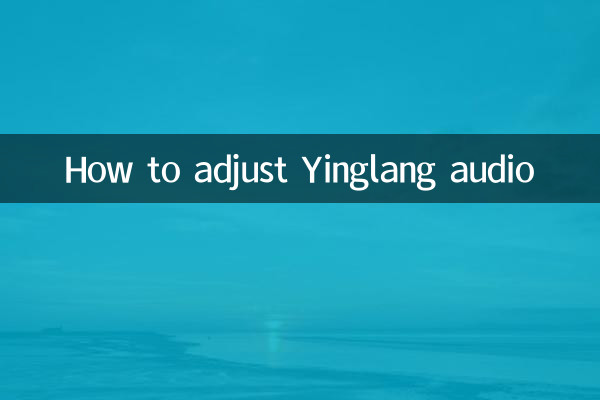 Как настроить звук Yinglang