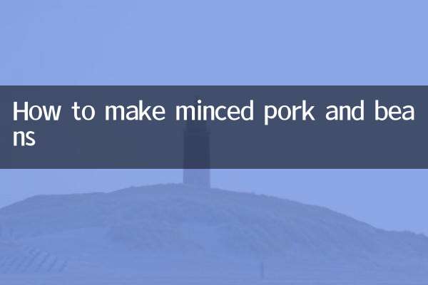 肉末豆角怎么做