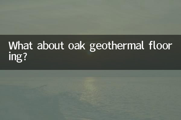 А как насчет дубового геотермального пола?