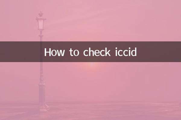 آئی سی سی آئی ڈی کو کیسے چیک کریں