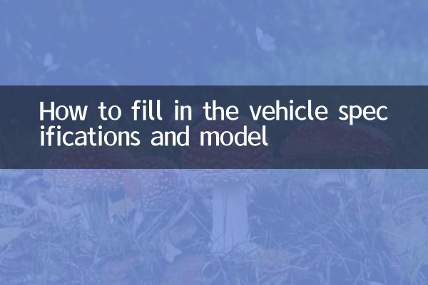 차량 사양 및 모델 입력 방법