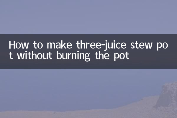 बर्तन को जलाए बिना तीन-रस वाला स्टू पॉट कैसे बनाएं