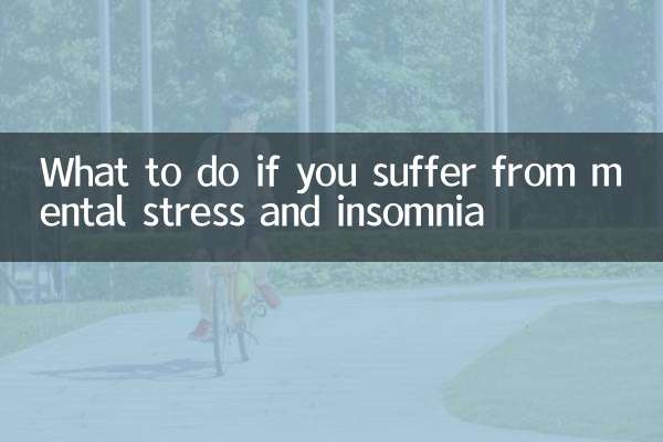 अगर आप मानसिक तनाव और अनिद्रा से पीड़ित हैं तो क्या करें?