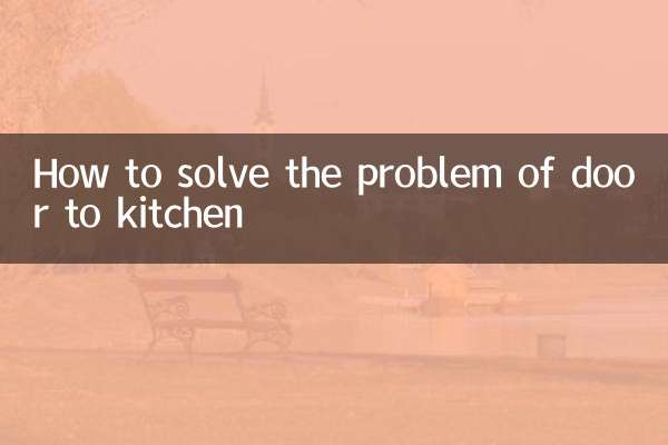 Как решить проблему с дверью на кухню