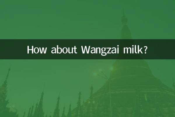 旺仔牛奶怎麼樣