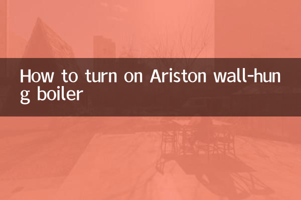 阿里斯頓壁掛爐怎麼開啟