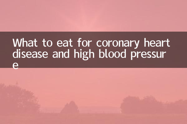 冠状動脈性心疾患と高血圧には何を食べるべきか