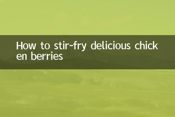 Как пожарить вкусные куриные ягоды