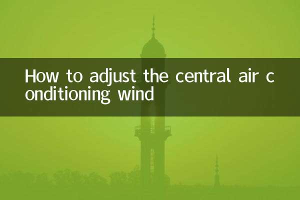 مرکزی ائر کنڈیشنگ ہوا کو ایڈجسٹ کرنے کا طریقہ