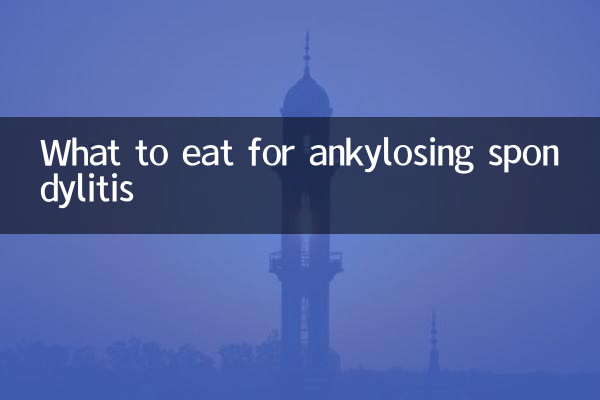 強直性脊椎炎には何を食べるべきか