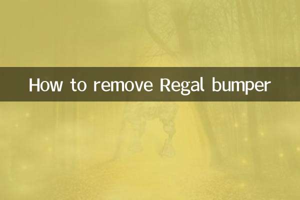 君威保險槓怎麼拆