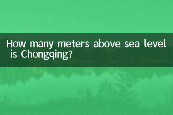 На каком расстоянии от уровня моря находится Чунцин?